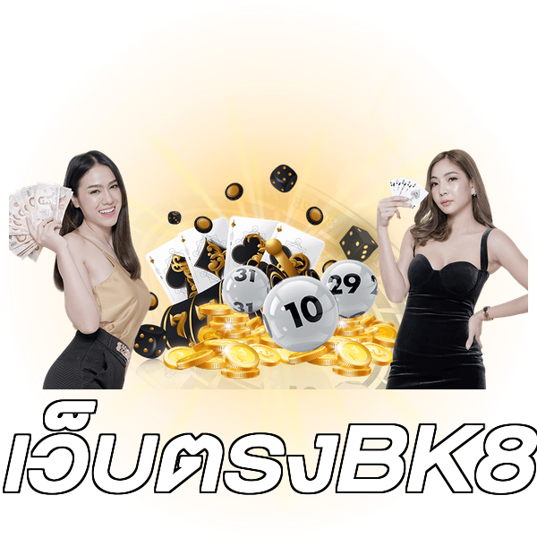 เว็บตรงBK8